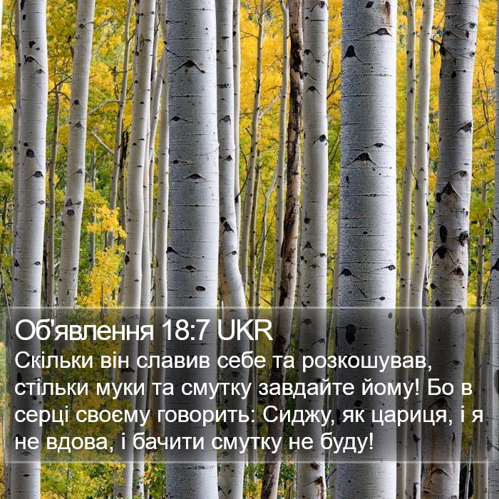 Об'явлення 18:7 UKR Bible Study