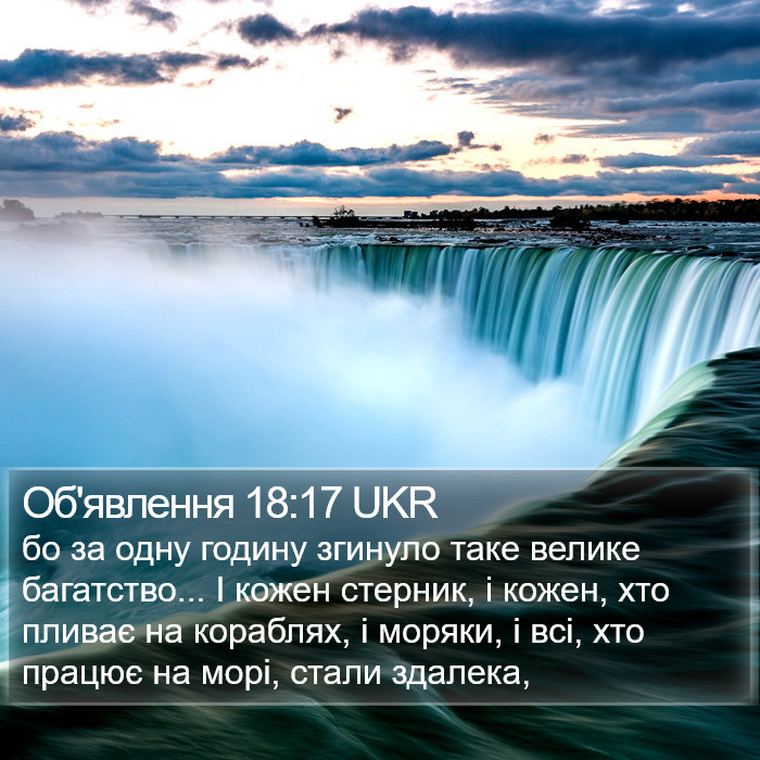 Об'явлення 18:17 UKR Bible Study