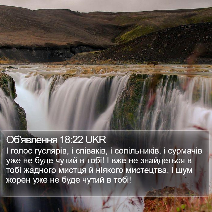 Об'явлення 18:22 UKR Bible Study