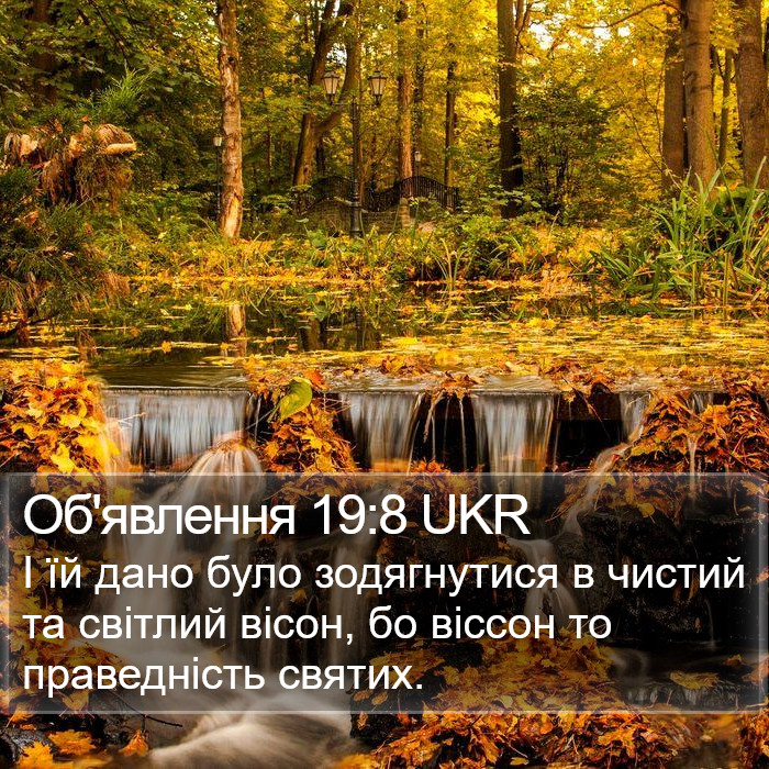 Об'явлення 19:8 UKR Bible Study