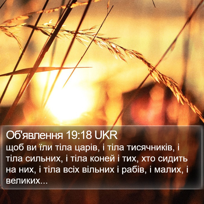 Об'явлення 19:18 UKR Bible Study