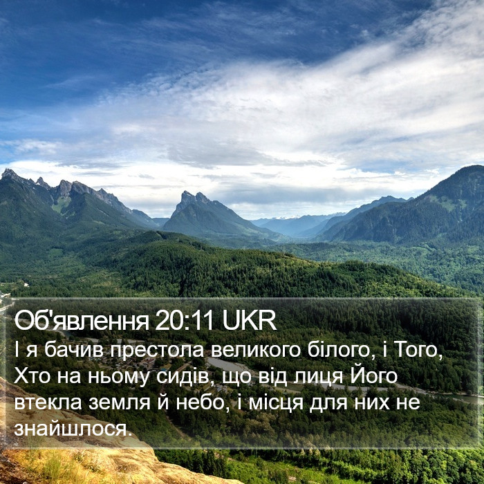 Об'явлення 20:11 UKR Bible Study