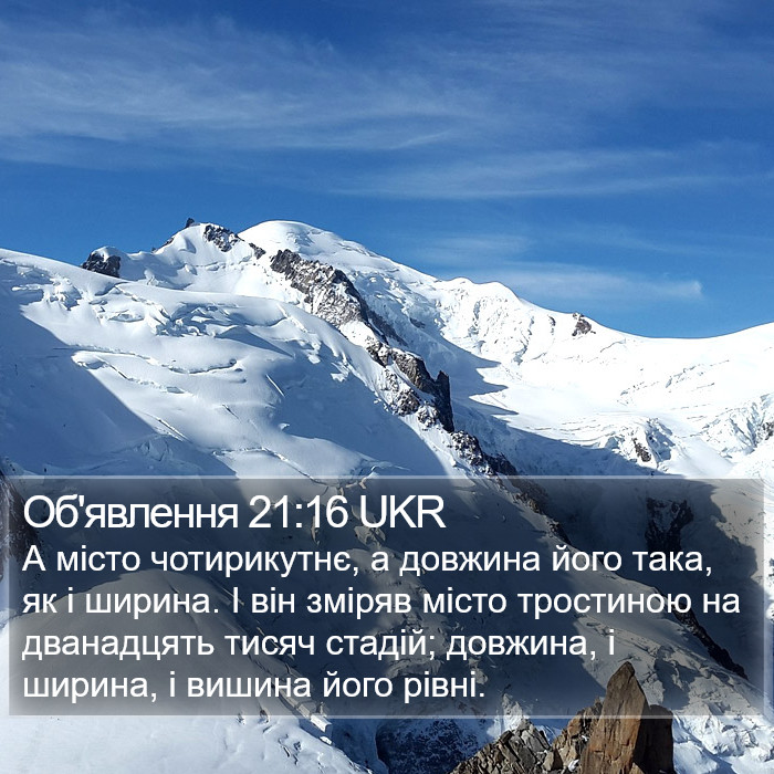 Об'явлення 21:16 UKR Bible Study