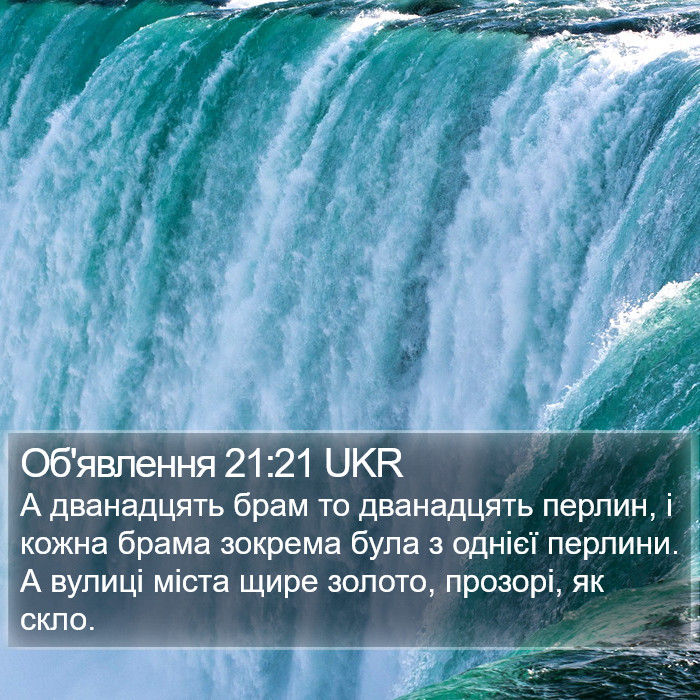 Об'явлення 21:21 UKR Bible Study