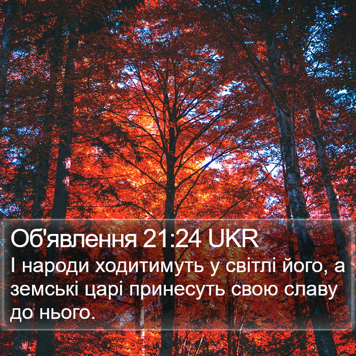 Об'явлення 21:24 UKR Bible Study