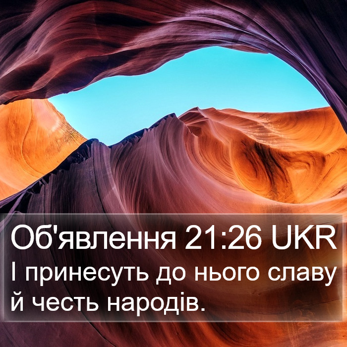 Об'явлення 21:26 UKR Bible Study