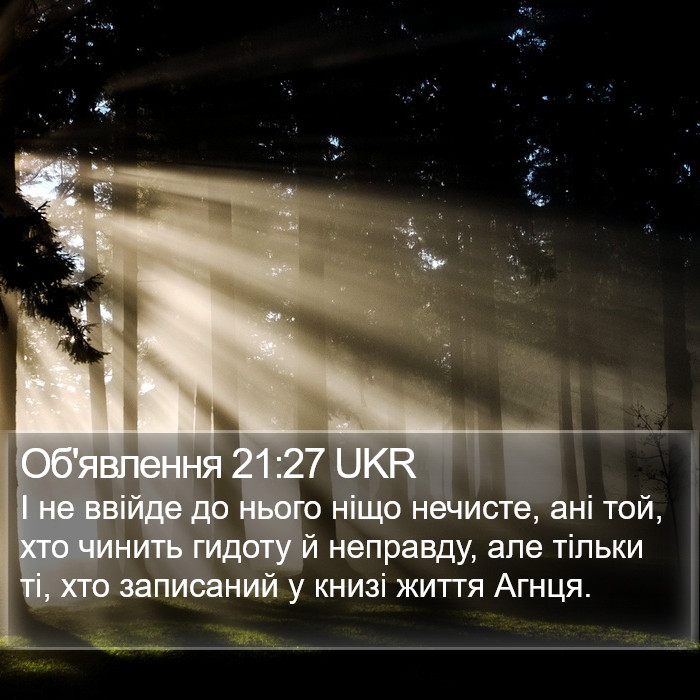 Об'явлення 21:27 UKR Bible Study