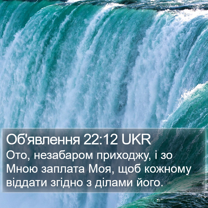 Об'явлення 22:12 UKR Bible Study