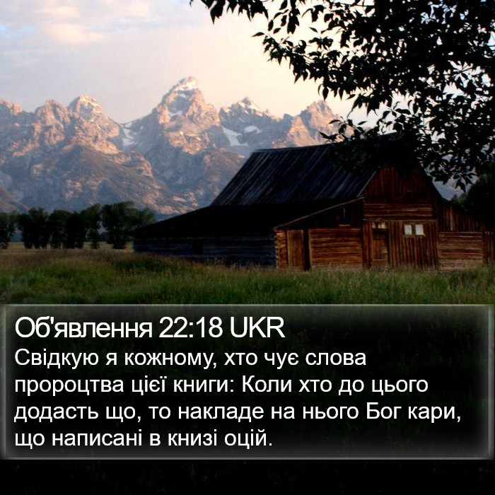 Об'явлення 22:18 UKR Bible Study